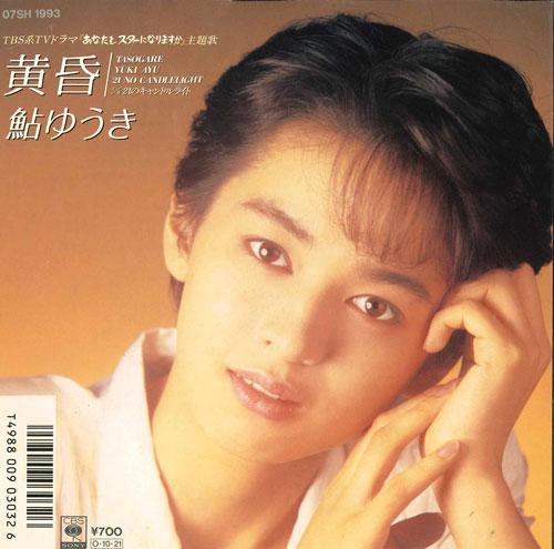 7inch Record AYU YUKI - Tasogare/21 no Candle light 07SH1993 CBS/SONY 1987 Japan Japanese Pop/Rock Used