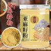 200g Flaxseed Powder Canned Gold Natural Herbal Healthy Drink Non-GMO