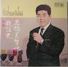 LP Record MICHIYA MIHASHI  Michiya Mihashi Kayoushi Vol.1 KR3 KING 1963 Japan Japanese EnkaTraditional Used