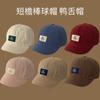 Short-brimmed Baseball Cap Children Spring and Summer Thin Niche Retro Versatile Small Edge Peaked Cap Men