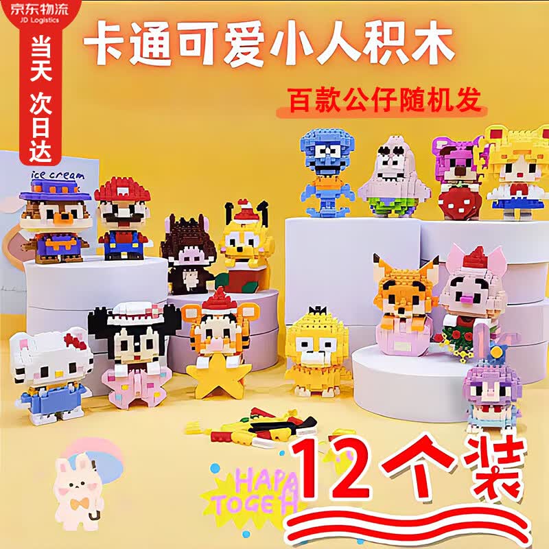 Creative Building Block & Figure Sets