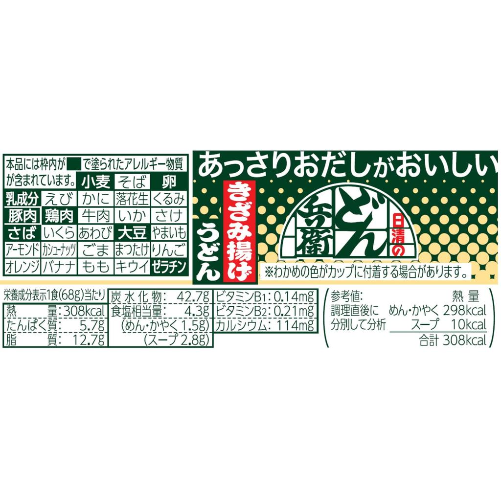 Nissin Donbei Kizamiage Udon Udon with a Light Soup 68g X 12 Cups (Deep-fried Noodles) Flavor,