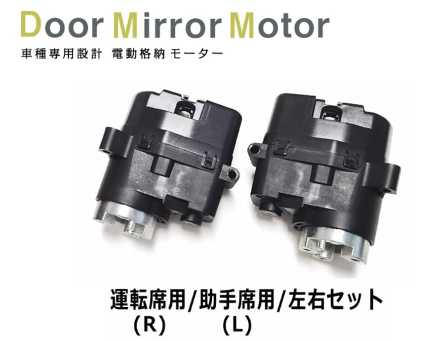 Electric Folding Door Mirrors with Motors for Toyota 70 and Hiace and Right RAV4, Vanguard, Voxy, Noah, Series, ZRR70, (Left Set) (Aftermarket Parts)