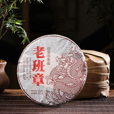 Ripe Puerh Tea Yunnan Menghai Lao Banzhang Pu'er Tea 357g Pu'er Tea Cake