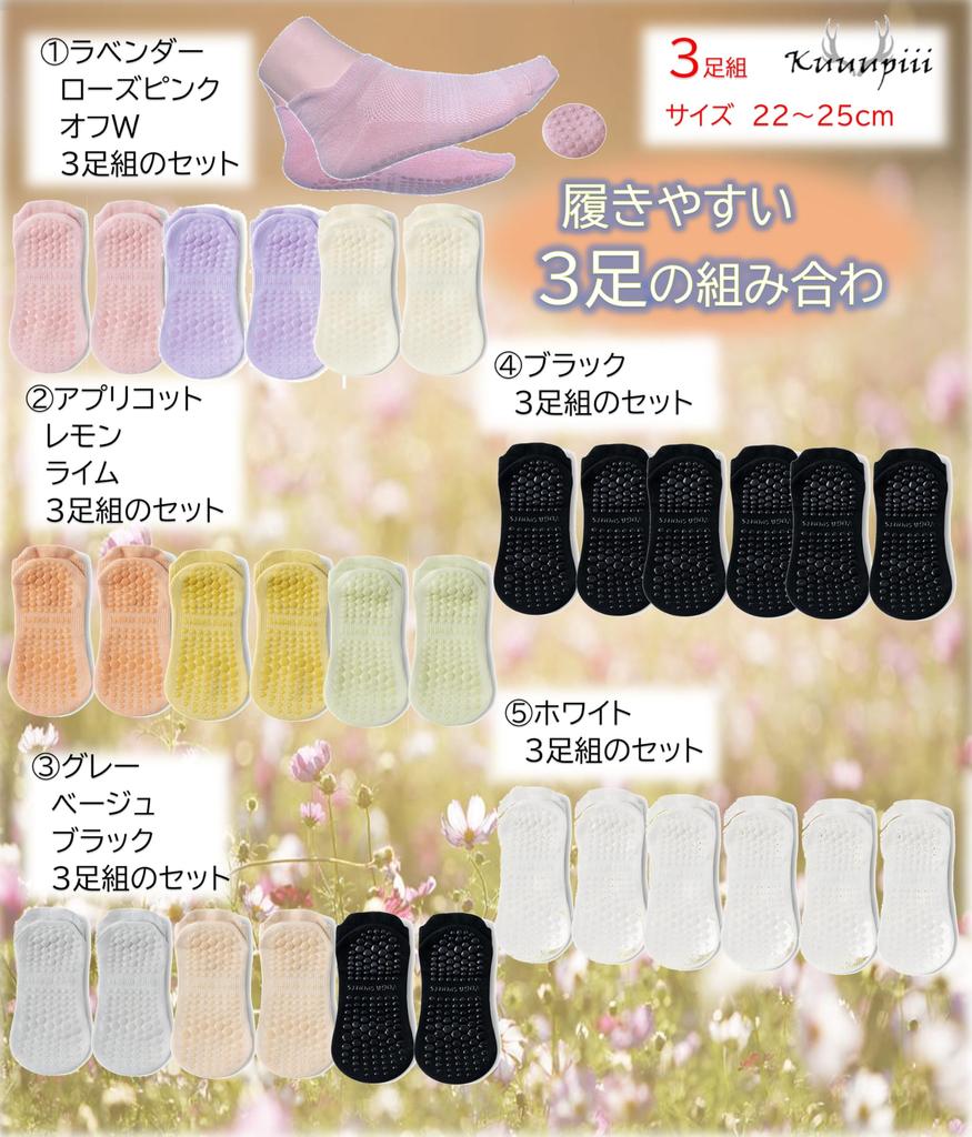 By a Sock Ankle Socks for and Set Pair Each of and [kuuupiii] [Supervised Sommelier] Non-Slip Women, Yoga, Stretching, Pilates, 100% Cotton, 3-Pair (1