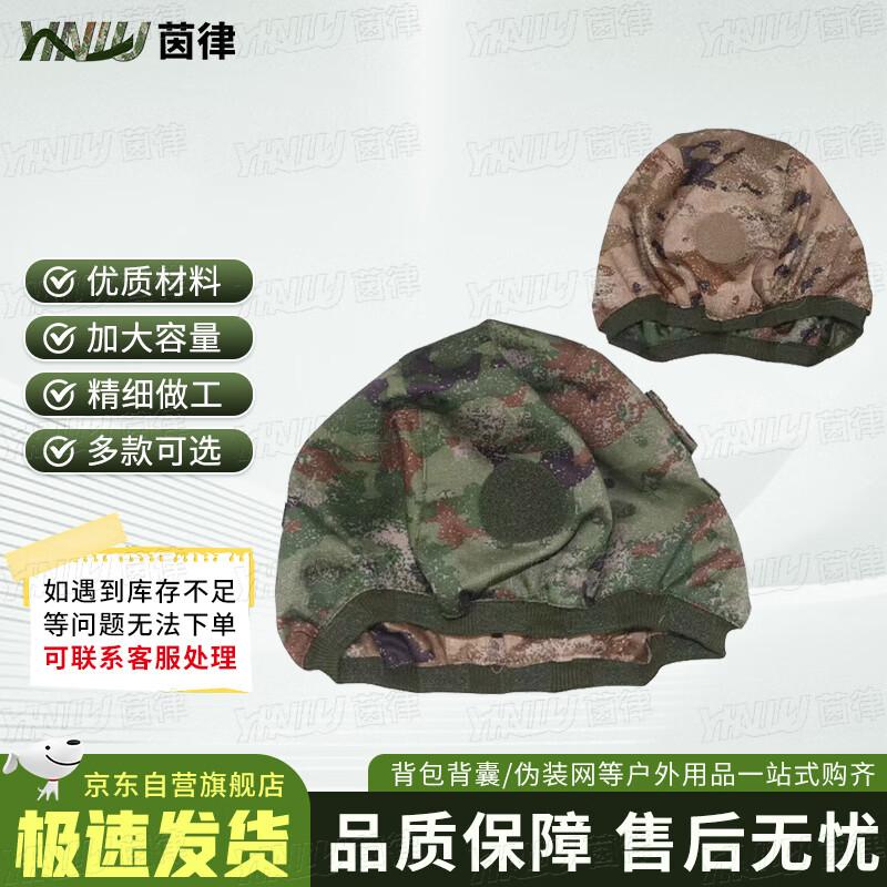QGF03 Tactical Helmet Cover