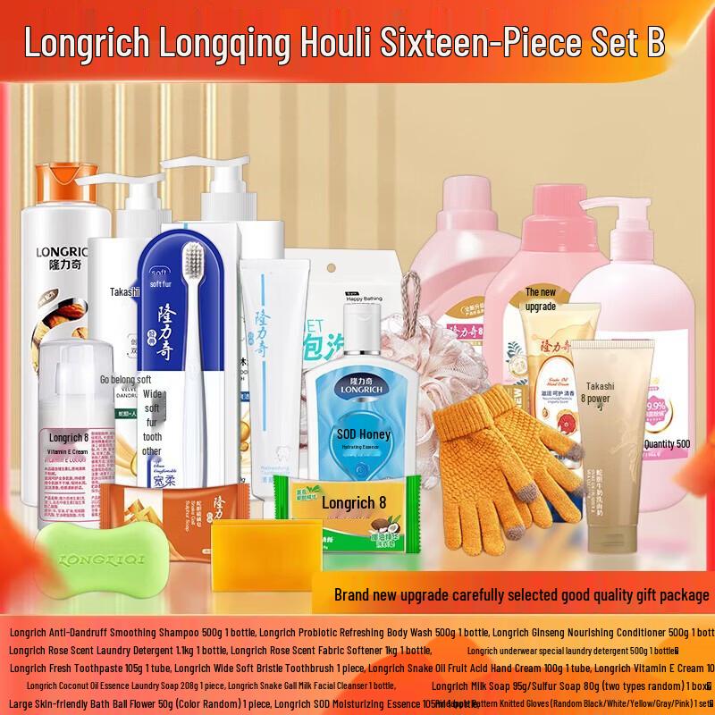 Longliqi Skincare Gift Set B (16-Piece)