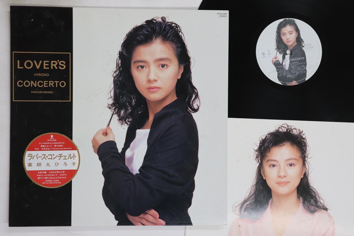 

LP Record HIROKO YAKUSHIMARU - Lover s Concerto RT285398 EASTWORLD 1989 Japan Japanese Pop/Rock Used