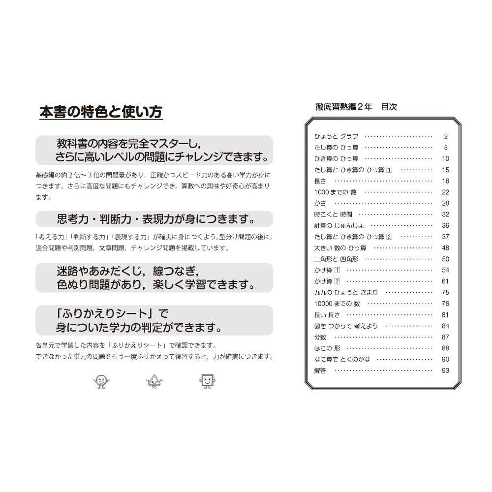 Kirakuken Revised Elementary Grade 2 Math Worksheet Workbook with Review Sheet Japanese Edition