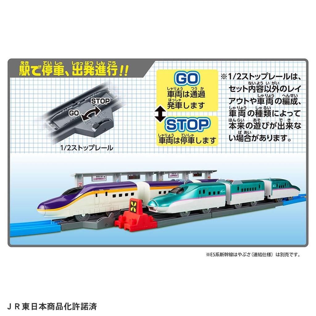 Takara Tomy Plarail Connect! E8 Series Tsubasa & Tomica Arch Crossing Set (Includes 3 S-Shaped Rails as a First-Time Bonus) Train Toy