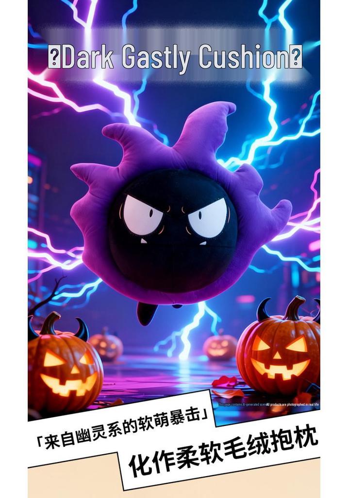 Plush Gastly Ghost Cushion: Soft, Cute & Goofy Cartoon Doll for Kids