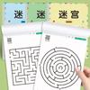 3 Book Children Maze Game Book Student Concentration Training Intellectual Development Educational Early Learning Toys Kids Gift