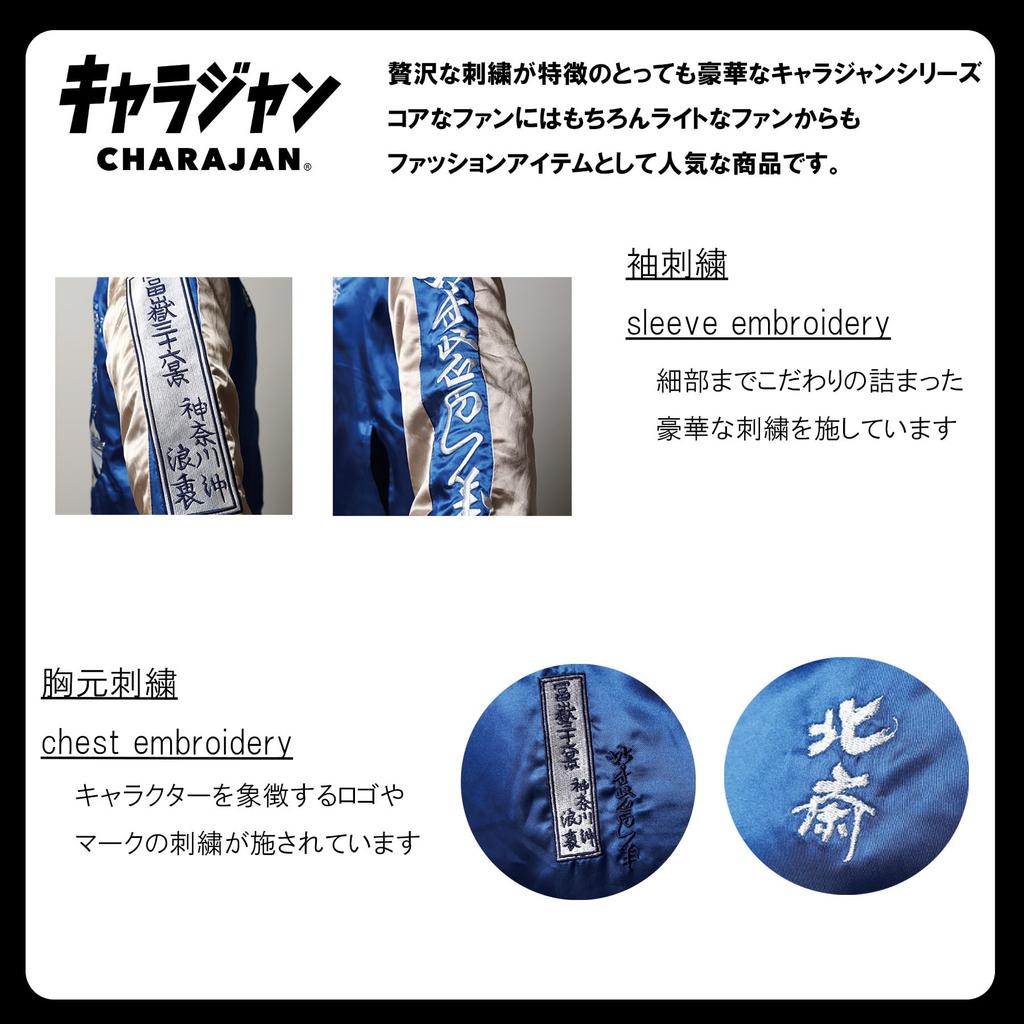 Sukajan 0515037300 La Grande Vague de Kanagawa Hauteur de poitrine [Marushin] 96-104cm 175-185cm