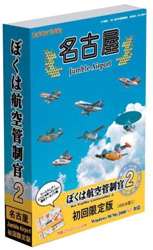 

I m an Air Traffic Controller 2 Nagoya Jumble Airport First Limited Edition