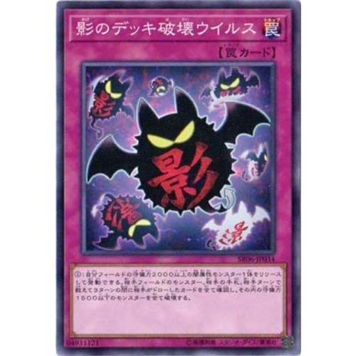 Yu-Gi-Oh! / 10th Series / Structure Deck R - Darkness Curse - / SR06-JP034 Shadow Deck Destruction Virus