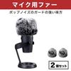 HAMILO Fur Pop Guard Dustproof Sound Absorbing Windscreen for Set of 2 Microphones,