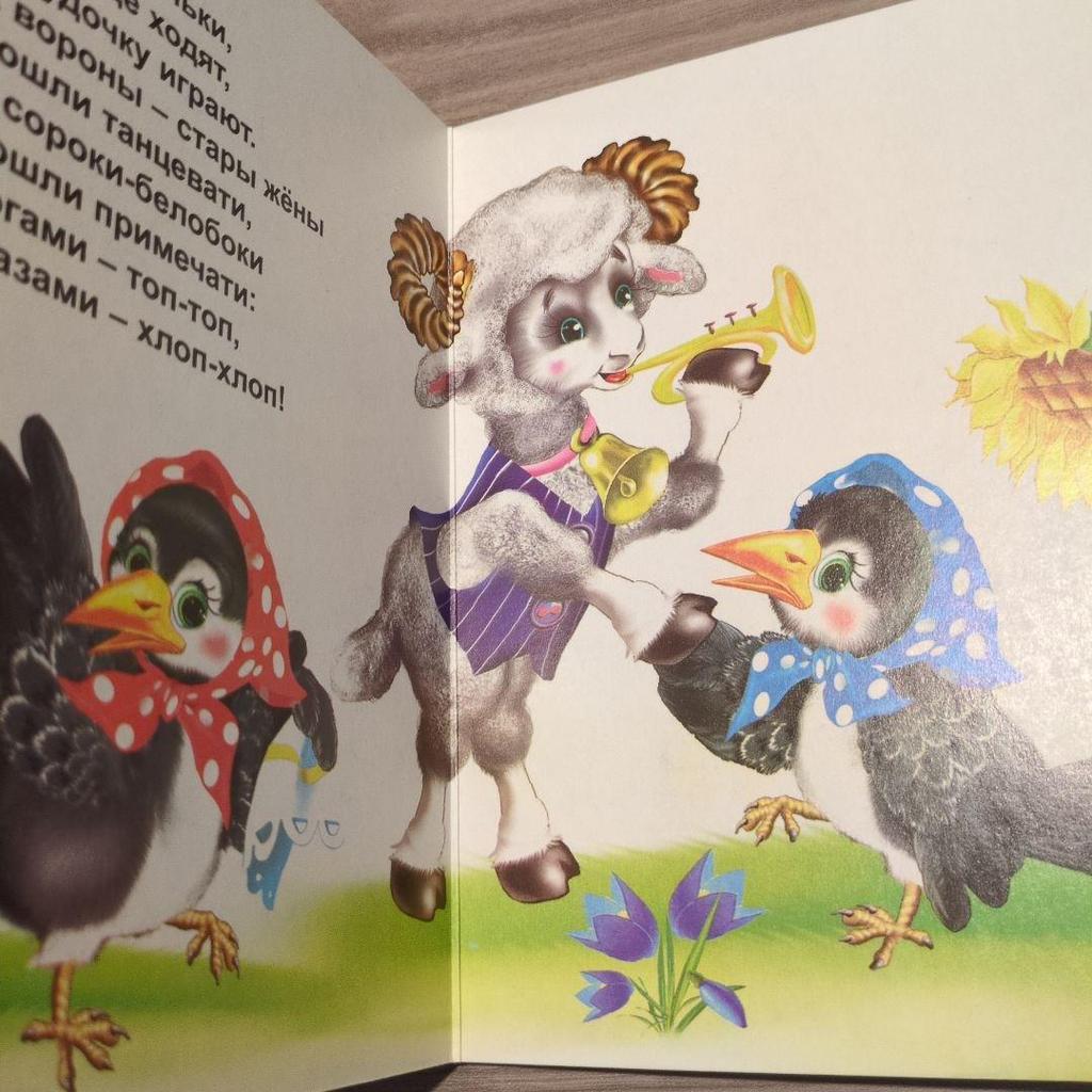 [USED] Very cute Russian picture book