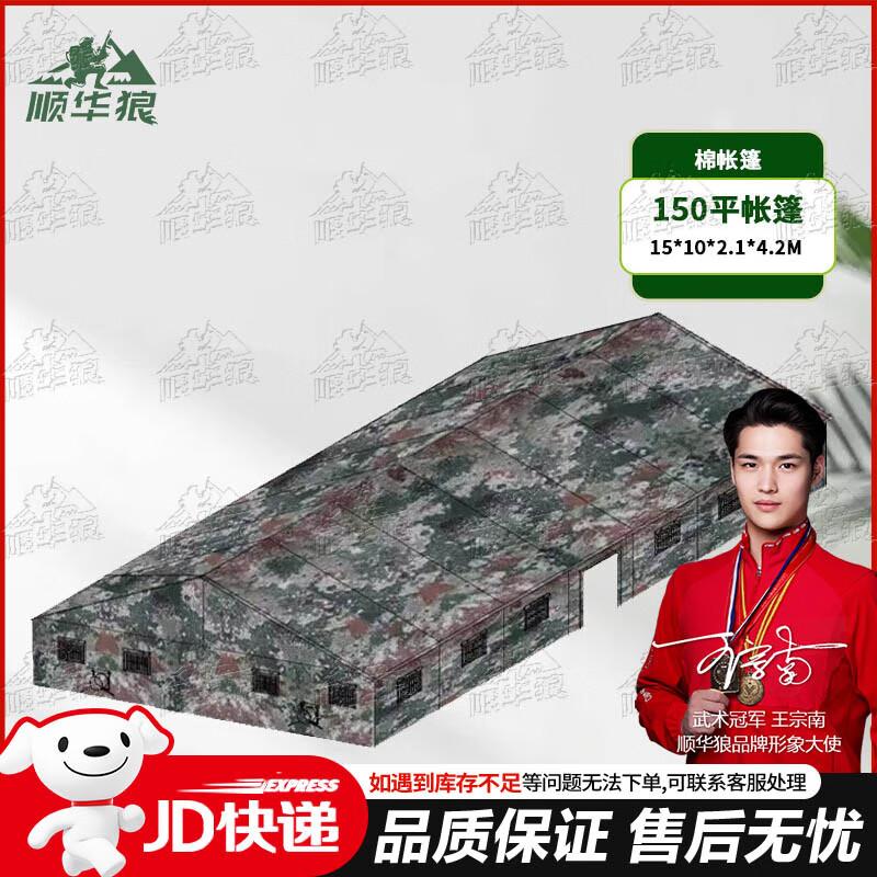 Shunhualang Outdoor Warm Cotton Tent