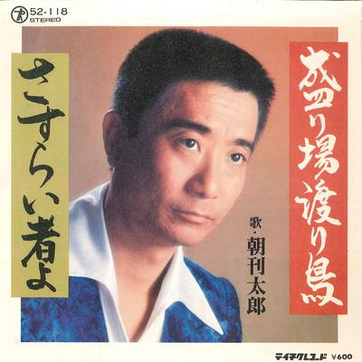 7inch Record TARO CHOKAN - Sakariba Wataridori / Sasurai Mono  52118 TEICHIKU Japan Japanese Pop/Rock Used