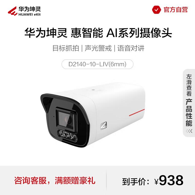 

Huawei Kunling Smart Outdoor AI Security Camera