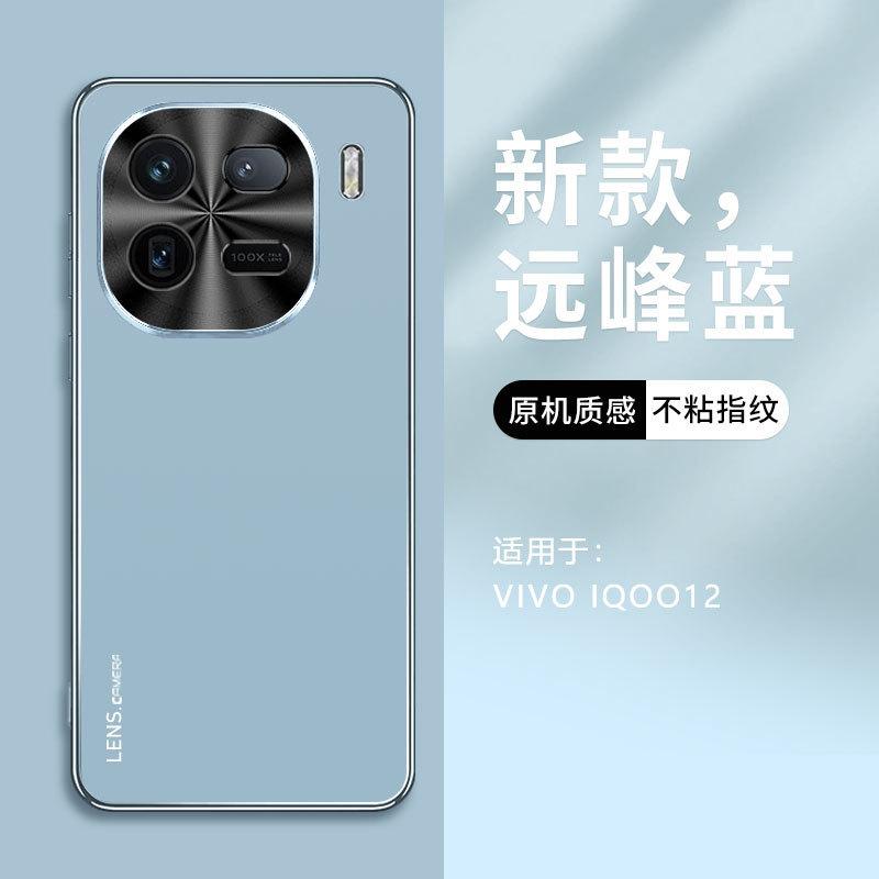 Applicable To IOQO11 Mobile Phone Case Pro New Iqoo11 Advanced Matte Metal Lens Ring Anti-drop Case