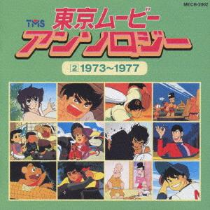 

CD ANIME SHIGEYUKI MATSUMOTO ROYAL K Tokyo Movie Anthology 2 19731977 MECB2002 AYERS 2001 Japan Obi Japanese Soundtracks