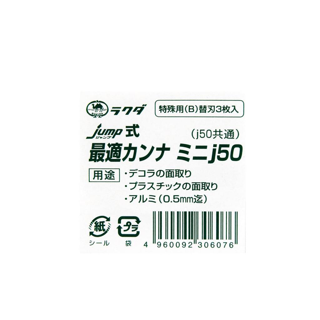 Shimizu Seisakusho Rakuda Optimal Planer J50 Replacement Special Blades, Use, 3-Pack