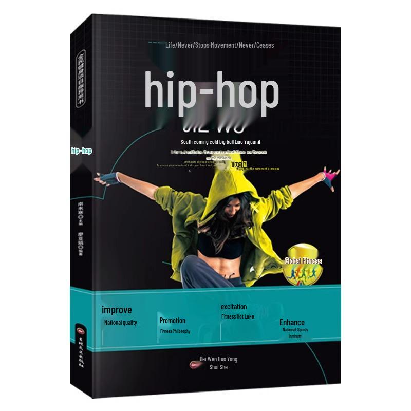 Genuine Street Dance Guide: Professional National Fitness Project 9787547217085