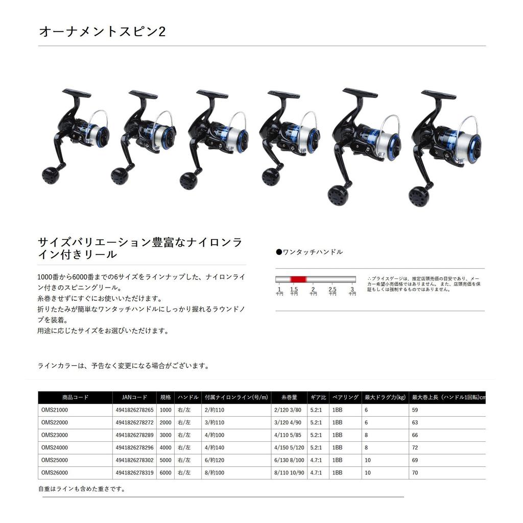 OGK OMS26000 Spinning Reel with Nylon Ornament Spin 2 6000 Line,
