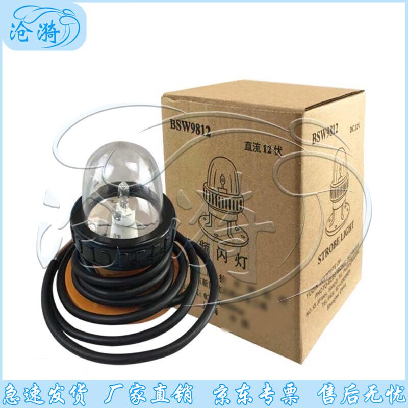 Cangyi BSW9812 Marine Lifeboat Strobe Position Light
