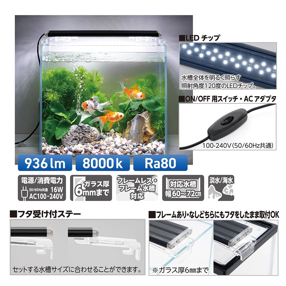 Suisaku Light Up WIDE 600 Black for Aquarium 60-70cm