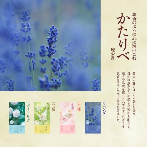 Kataribe Lavender Incense, Large Capacity, Approx. 200g, Nippon Kodo, Low Smoke