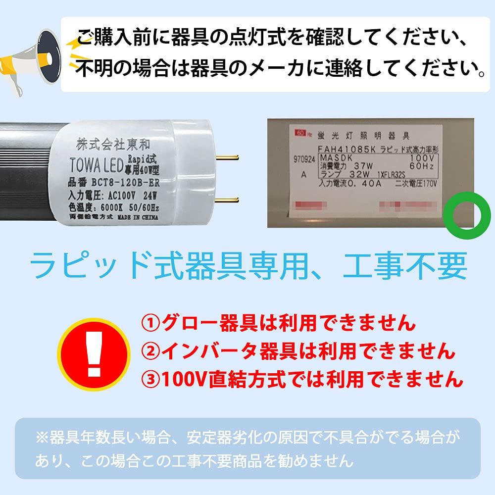 LED Fluorescent Lamp, 40W Equivalent, Straight Tube, Rapid-Start Type, No Installation Required, Daylight White 5500K, 1198mm, Double-Ended Power