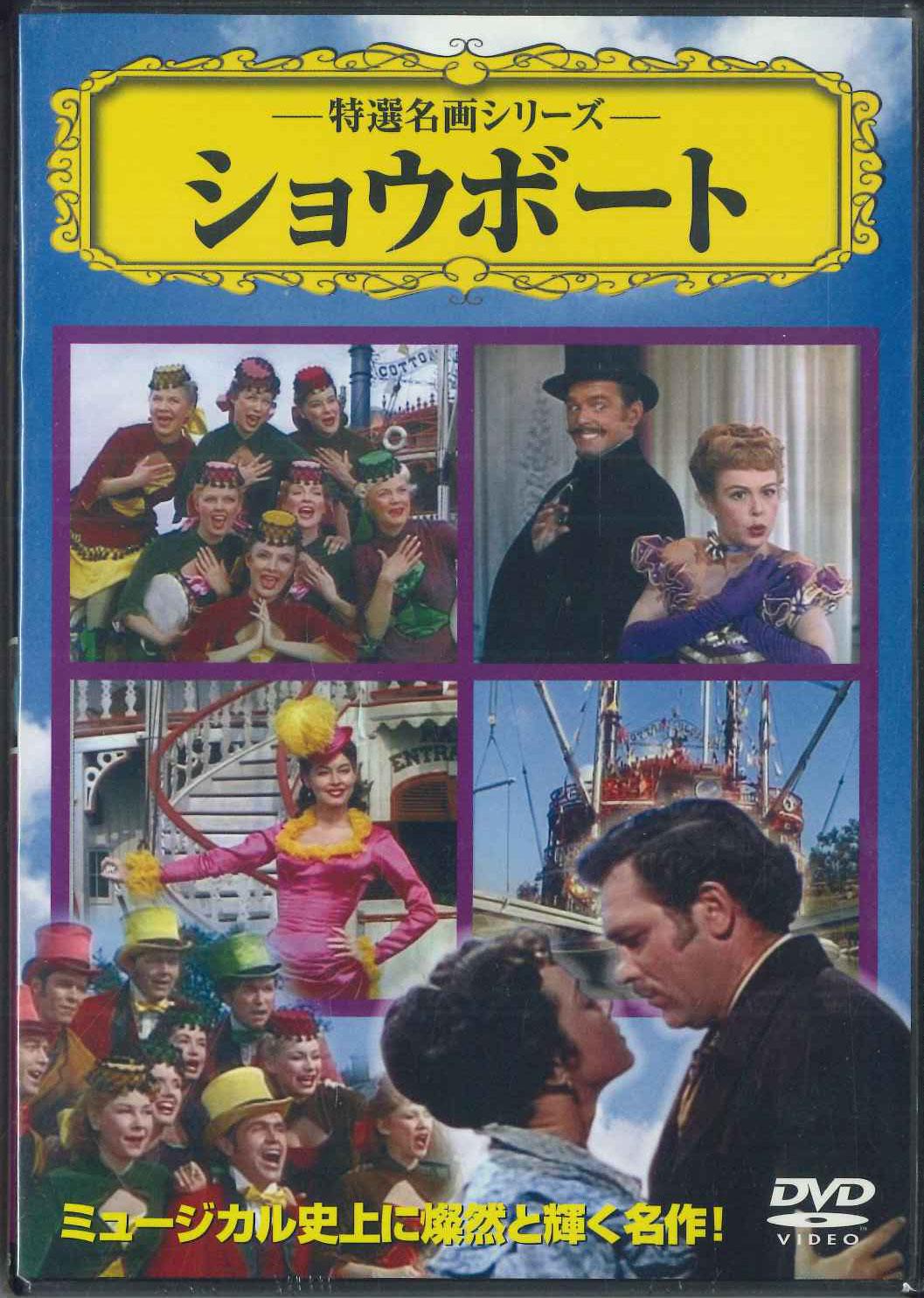

DVD DVD - Show boat VCDD76 CINEMA LIFE Japan Movies & DVD Used