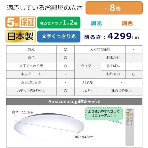 Panasonic Made in Japan LED-Deckenleuchte dimmbar/Tontyp ~8 Tatami 4299lm mit Fernbedienung HH-CF0820AZ [.co.jp Limited]