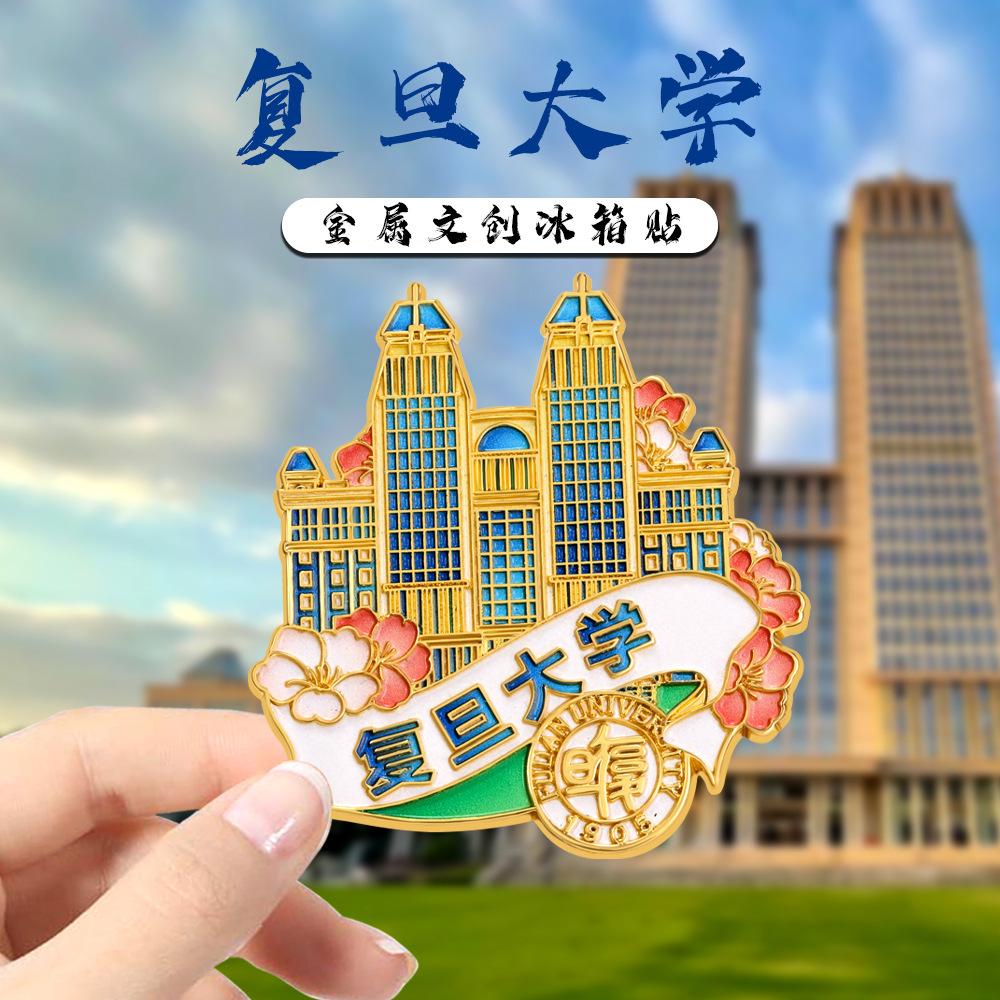 China famous school metal refrigerator sticker Peking University souvenir Nanjing travel merchandise souvenir school magnetic sticker