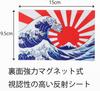 Sticker Shop Donperi B0041 Magnetic Sticker for Cars, Ukiyo-e, Katsushika Hokusai, Thirty-Six Views of