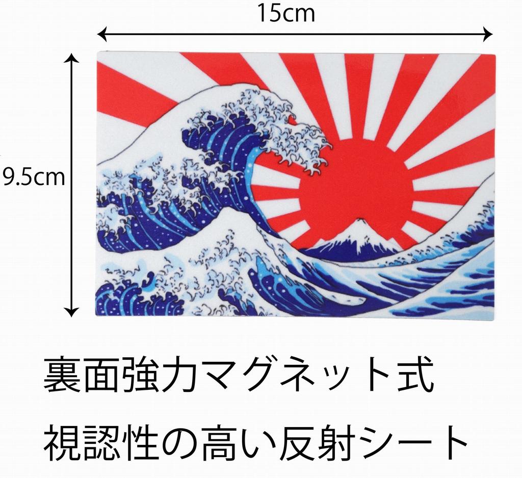 Sticker Shop Donperi B0041 Magnetic Sticker for Cars, Ukiyo-e, Katsushika Hokusai, Thirty-Six Views of