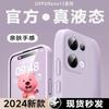 Applicable To OPPOReno11Pro Mobile Phone Case Reno11 New Liquid Silicone 11 Protective Case 11 Anti-drop 1 Soft Case