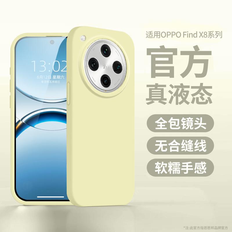 [Imported material] Applicable to oppofindx1 mobile phone case, the new findx1pro liquid silicone protective case X