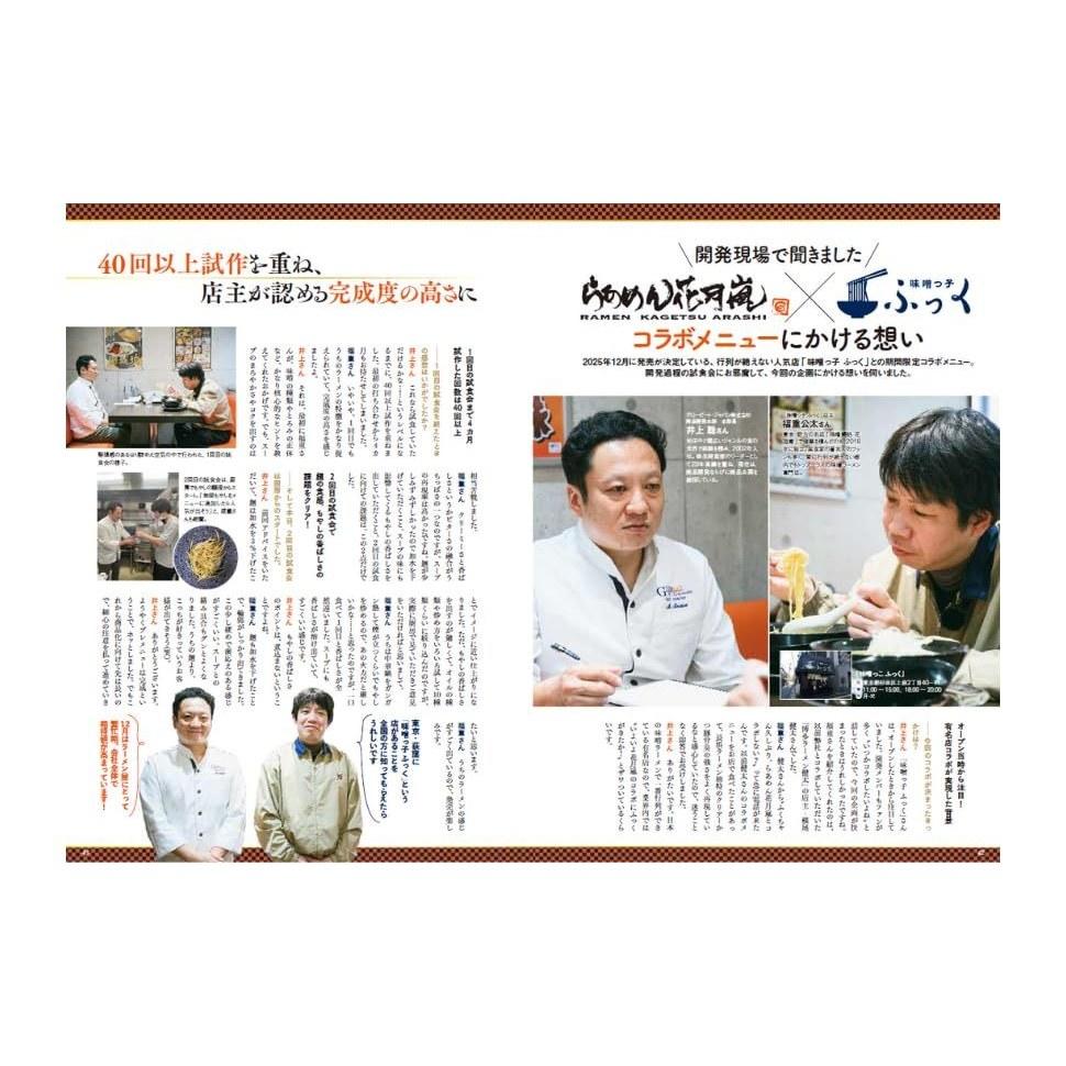 Ramen Kagetsu Arashi FAN BOOK (TJMOOK)