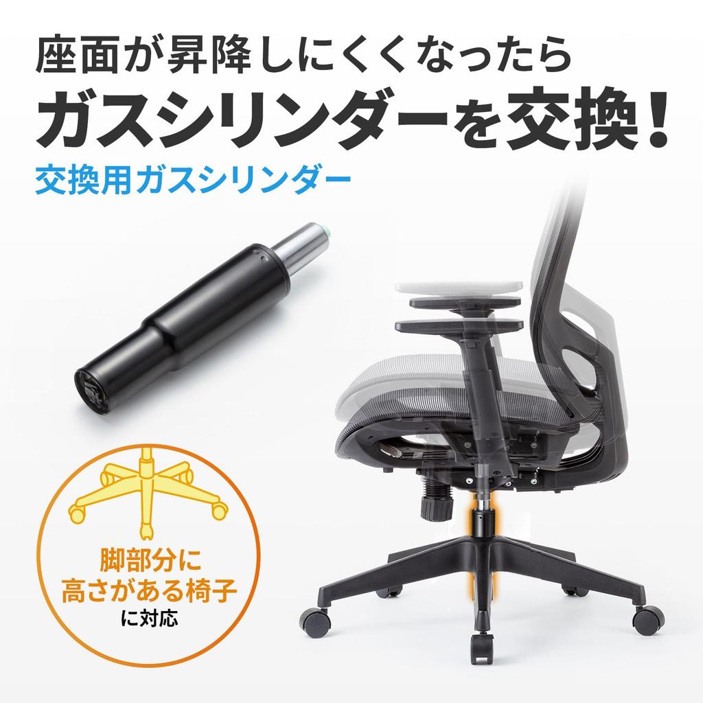 Sanwa Supply OA Chair Cylinder SNC-CYL5