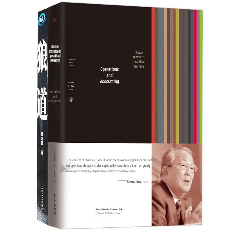 Inamori Kazuo s Practical Wisdom & Wolf Road - Children s Financial Management Set