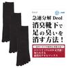 Deol Deodorizing Socks Booklet Made In Japan Set of 3 Men's Five-Toe Socks, (Men's Five-Toe Socks), Odor-Free Socks, Included, (Sizes