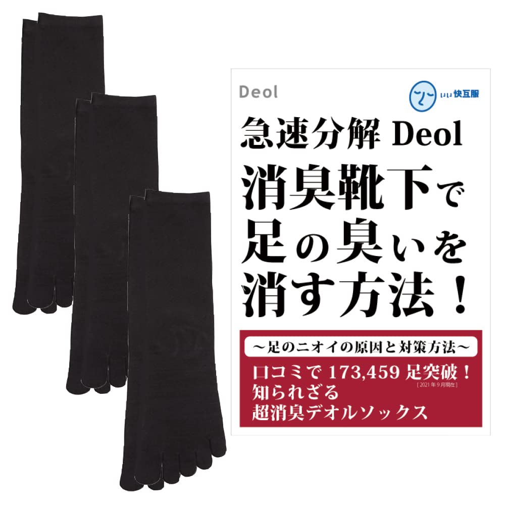 Deol Deodorizing Socks Booklet Made in Japan Set of 3 Men's Five-Toe Socks, (Men's Five-Toe Socks), Odor-Free Socks, Included, (Sizes