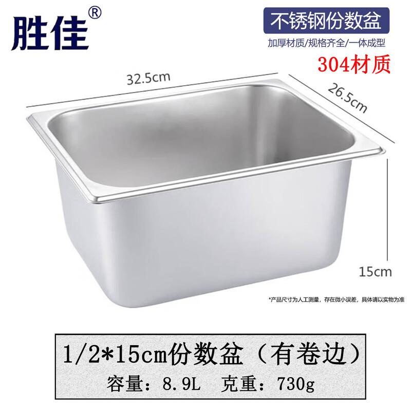 Shengjia 304 Stainless Steel Rectangular Food Pan