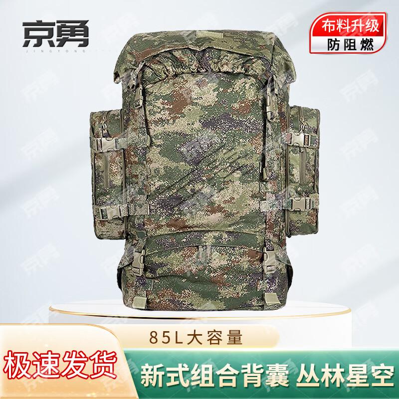 Jingyong 85L Tactical Camouflage Backpack
