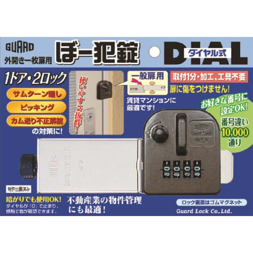 

Guard Lock for Outward-Opening Single Doors, Dial-Type, for General Doors, No. 553