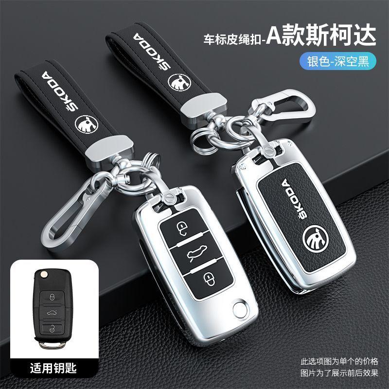 Alloy Car Smart Key Cover Case Key Bag Shell Holder For Skoda Octavia KAMIQ KODIAQ RN0 SUPERB RAPID KAROQ FABIA YETI