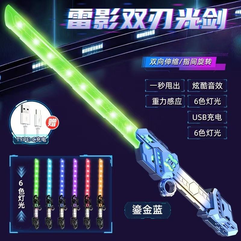 Cool Dual-Head Telescopic Rotating Laser Sword Telescopic Flashing Blade Finger Rotating Laser Sword